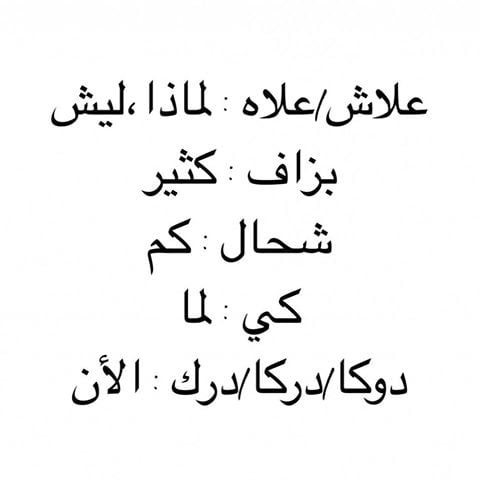 كلمات عامية جزائرية