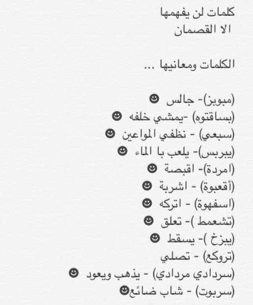 كلمات عامية سعودية