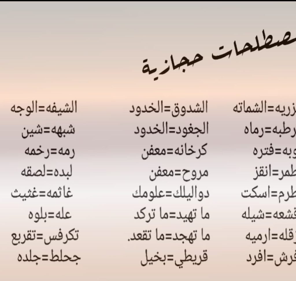 كلمات عامية سعودية