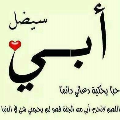 كلمات عامية عن الاب