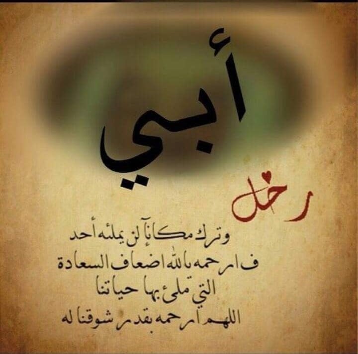 كلمات عامية عن الاب