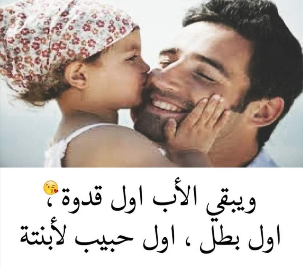 كلمات عامية عن الاب