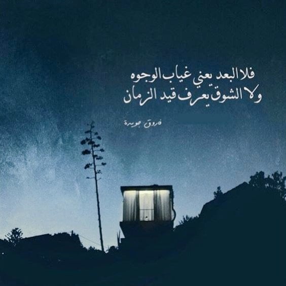 كلمات عن الاشتياق