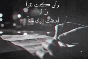 كلمات عن الاشتياق