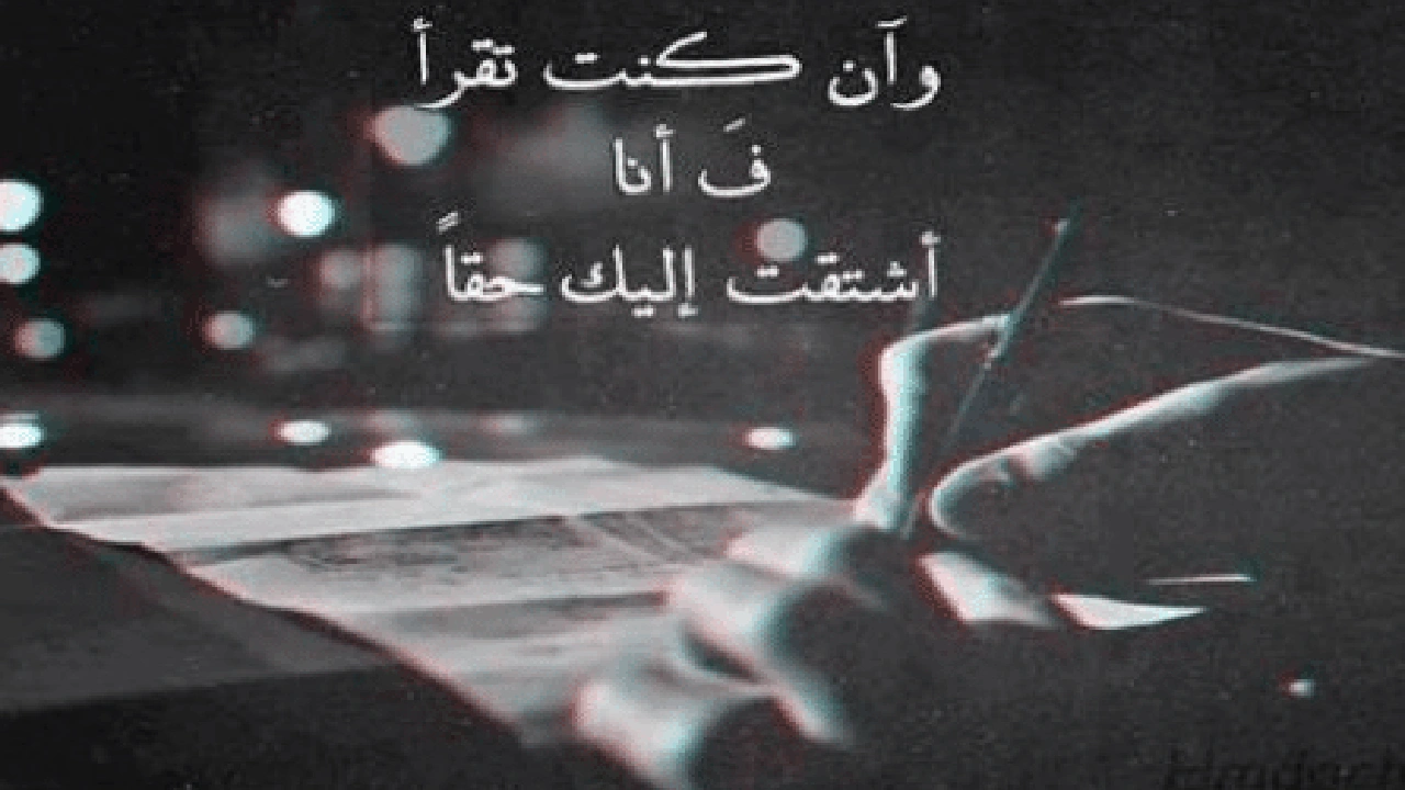 صورة كلمات عن الاشتياق