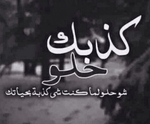 كلمات عن الحب القاسي