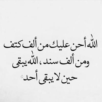 كلمات عن الحبيب السند