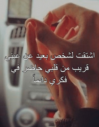 كلمات عن الحبيب الغائب