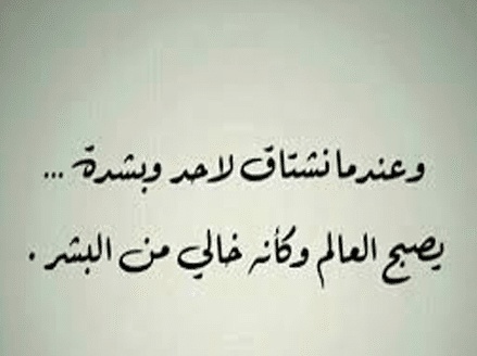 كلمات عن الحبيب الغائب
