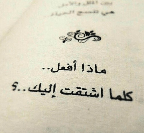 كلمات عن الحبيب الغائب