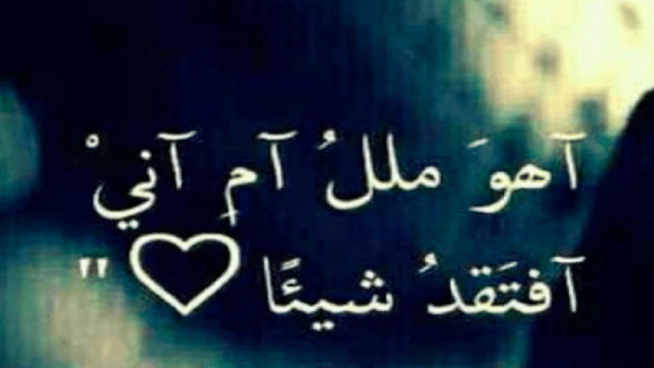 صورة كلمات عن القرف من الناس