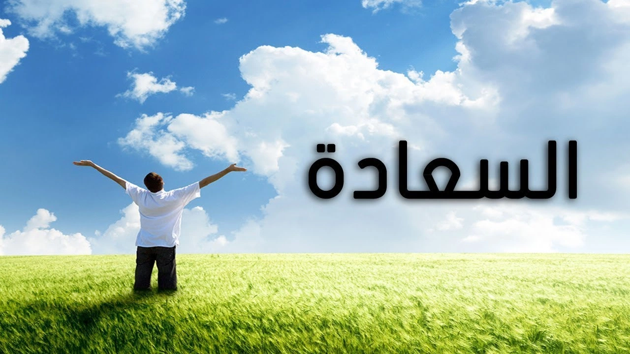 صورة كلمات عن انتظار السعادة