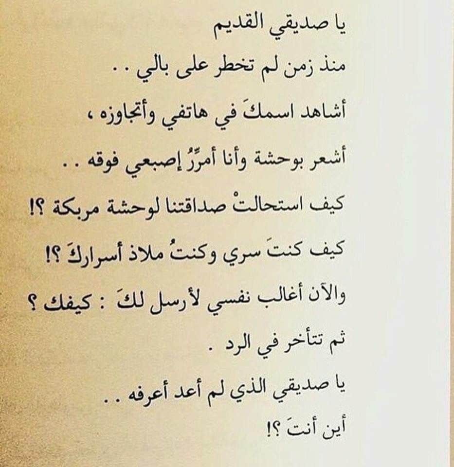 كلمات عن تغير الصديق