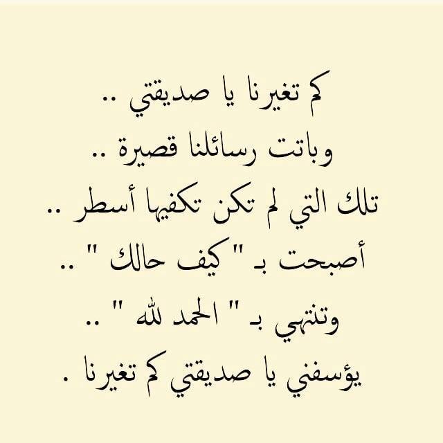 كلمات عن تغير الصديق
