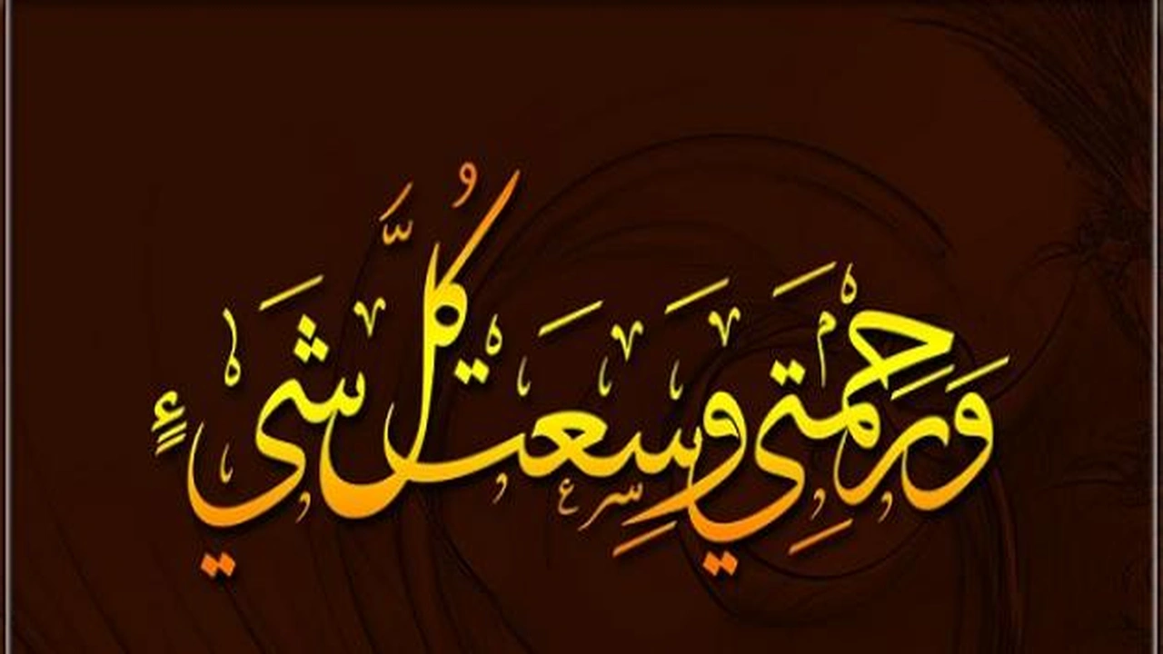 صورة كلمات عن رحمة الله بعباده