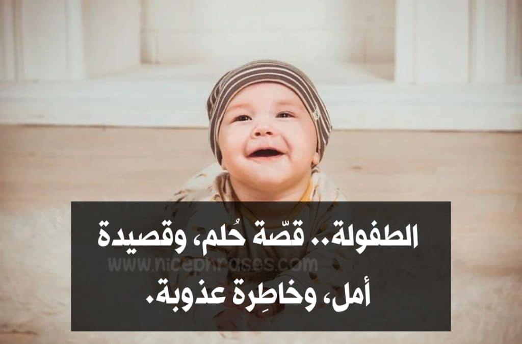 كلمات عن ضحكة ابني
