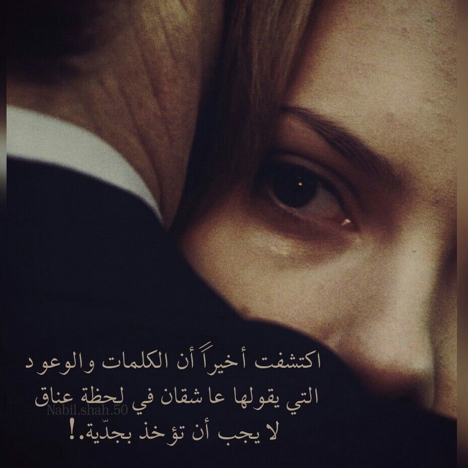 كلمات عن عدم الوفاء بالوعد
