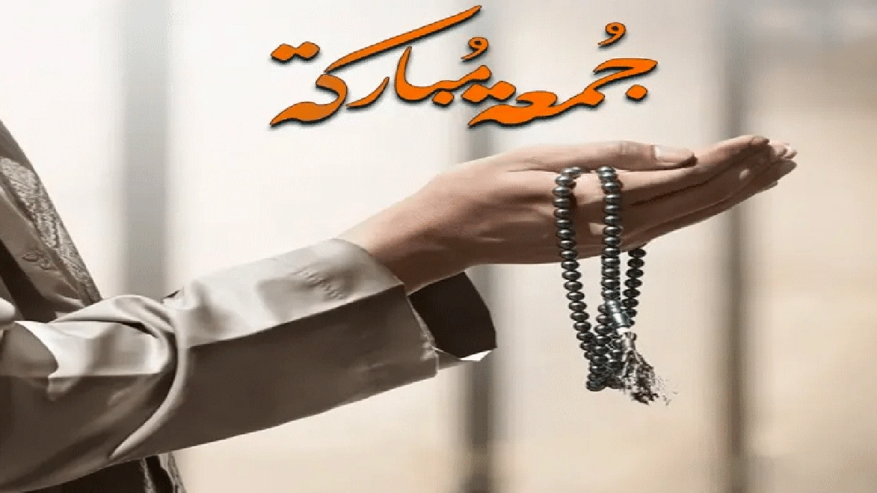 صورة كلمات عن يوم الجمعة المباركة