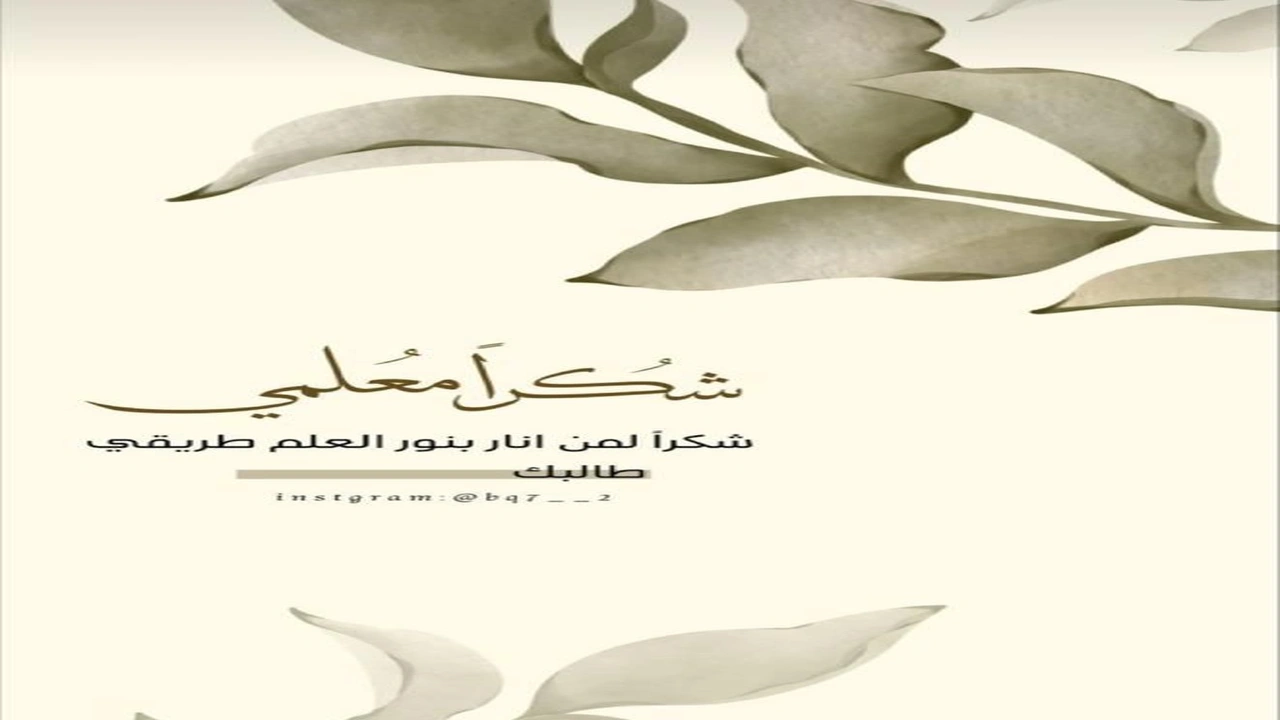 صورة كلمات عن يوم المعلم