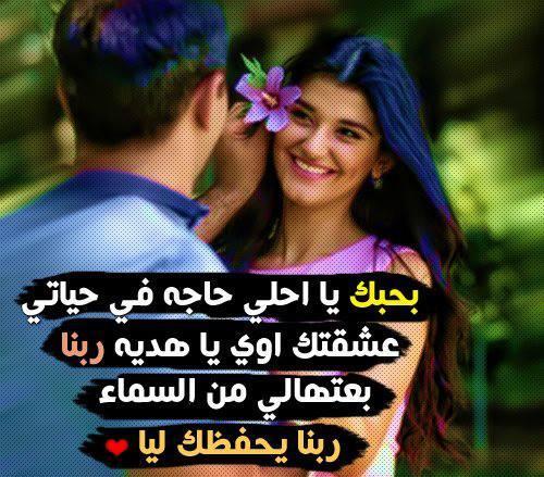 كلمات في الحب والغرام والعشق احلى كلام في الحب