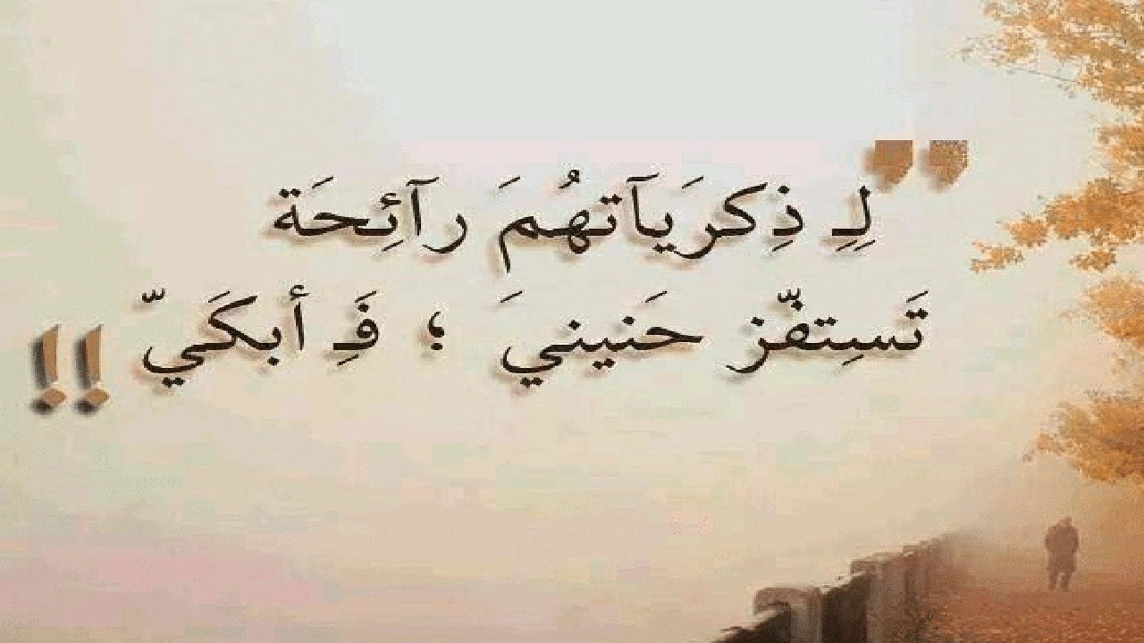 صورة كلمات في الذكريات