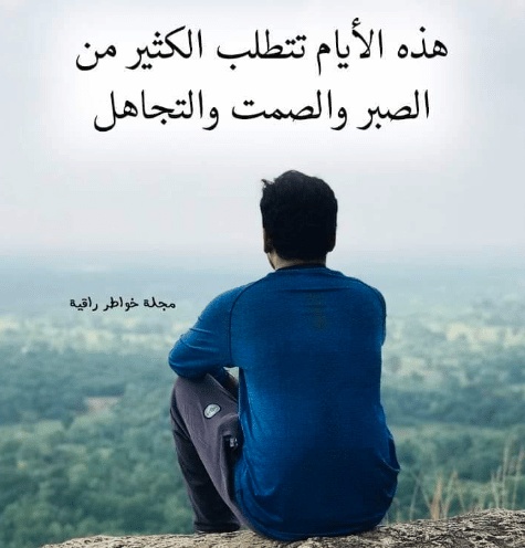 كلمات في الصميم عن الصبر