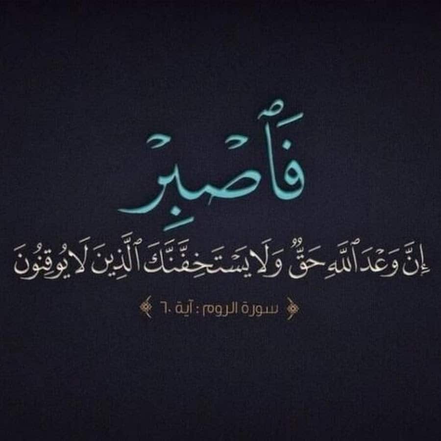 كلمات في الصميم عن الصبر