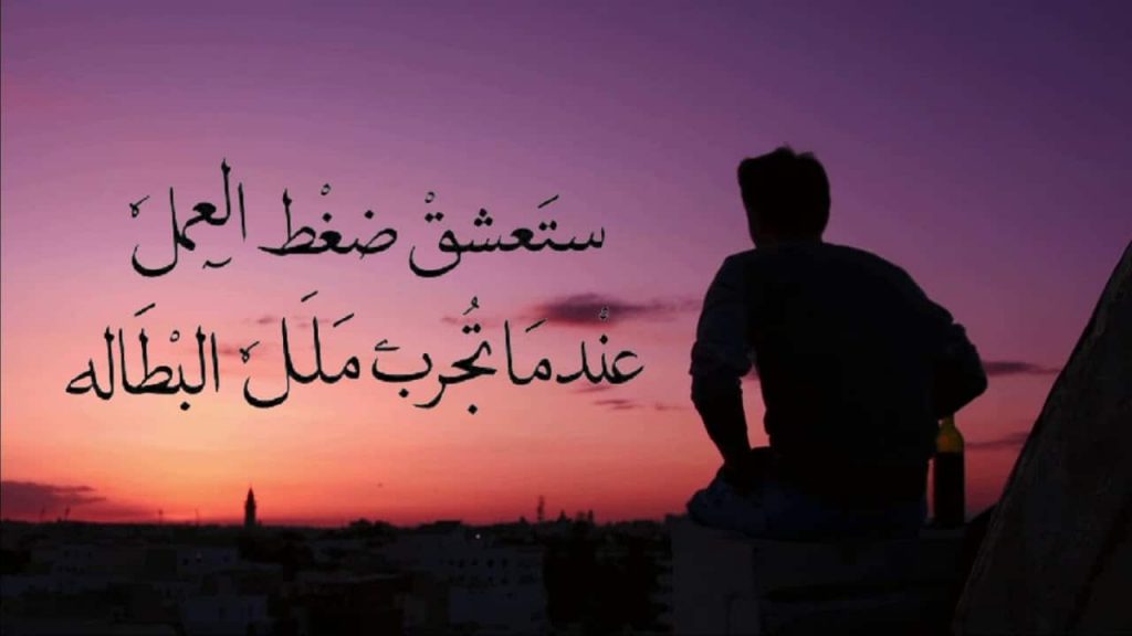 كلمات في الصميم عن العمل