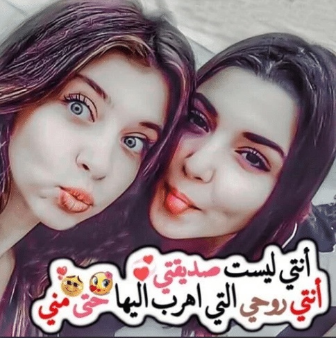 كلمات لأعز صديقة قصيرة