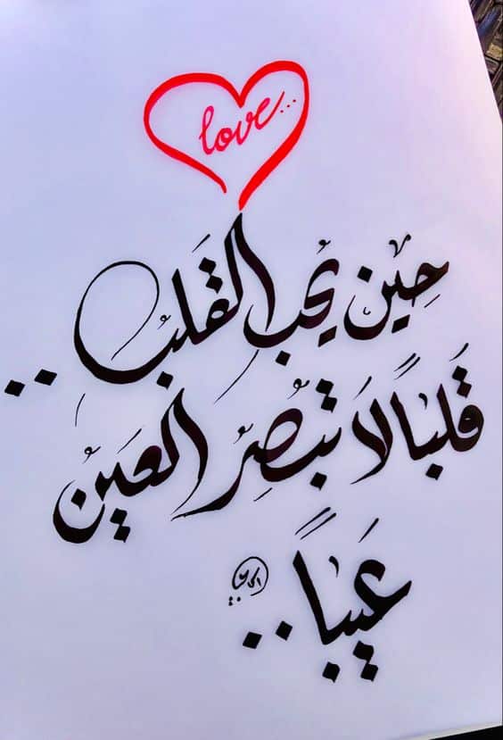 كلمات معبرة عن الحب الحقيقي