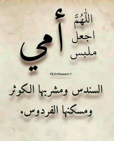 كلمات معبرة عن ذكرى وفاة الأم