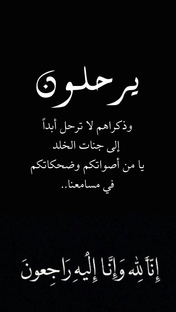 كلمات معبرة عن ذكرى وفاة شخص عزيز