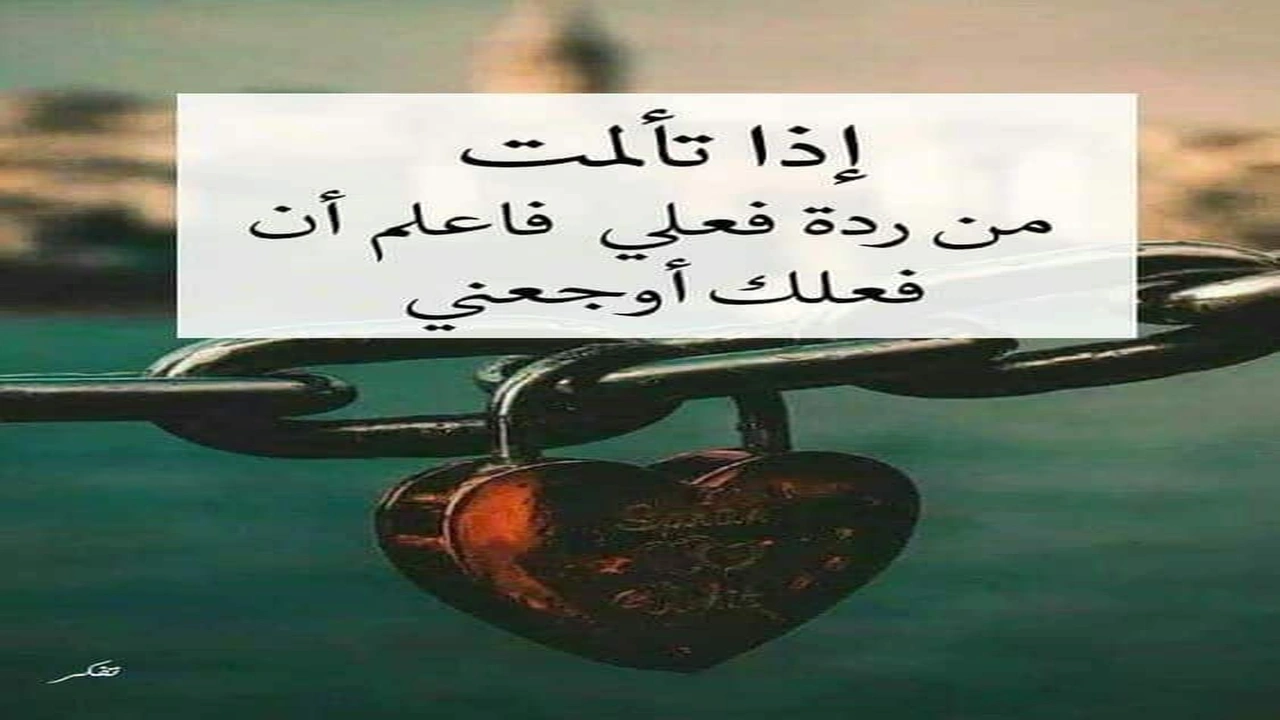 صورة كلمات وحكم عن الحب والفراق