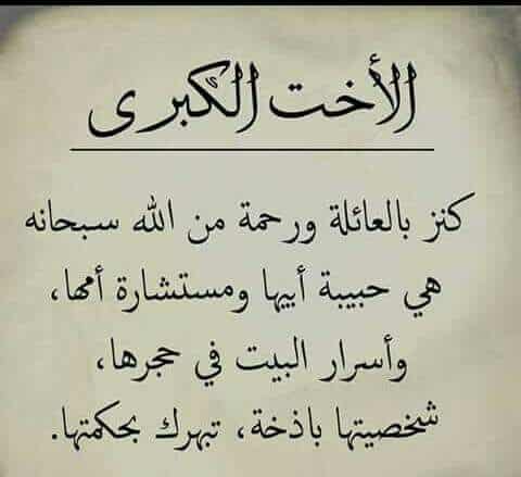 كلمات وصور عن الاخت