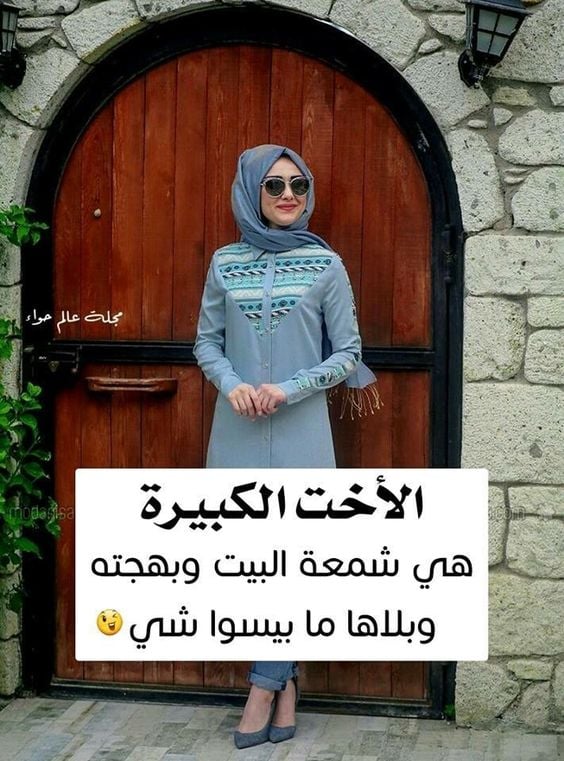 كلمات وصور عن الاخت