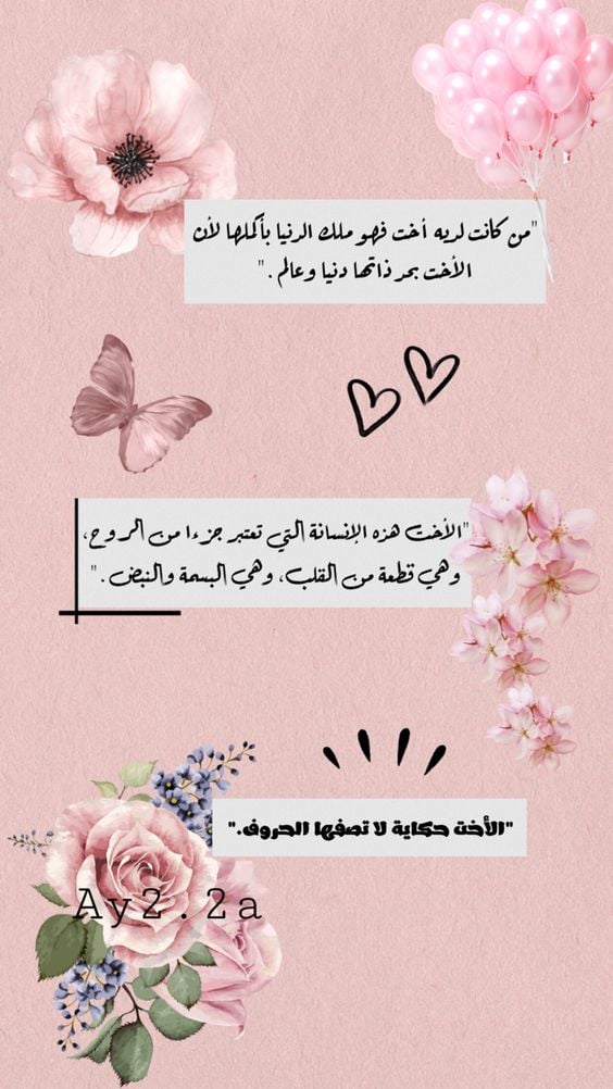 كلمات وصور عن الاخت