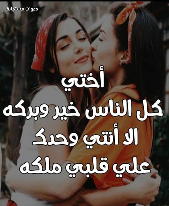 كلمات وصور عن الاخت