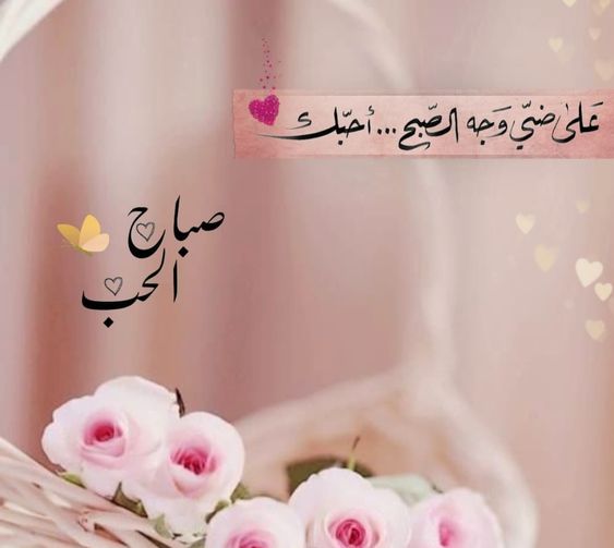 كلمات وصور عن الصباح