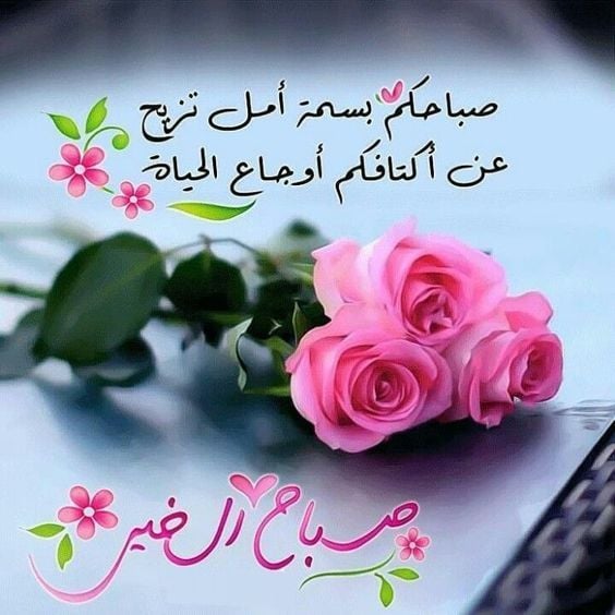 كلمات وصور عن الصباح