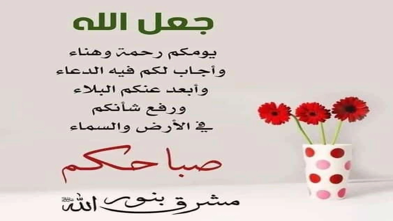 صورة كلمات وصور عن الصباح