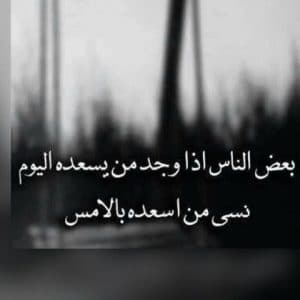 كلمات وصور عن ناكر الجميل
