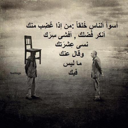 كلمات وصور عن ناكر الجميل