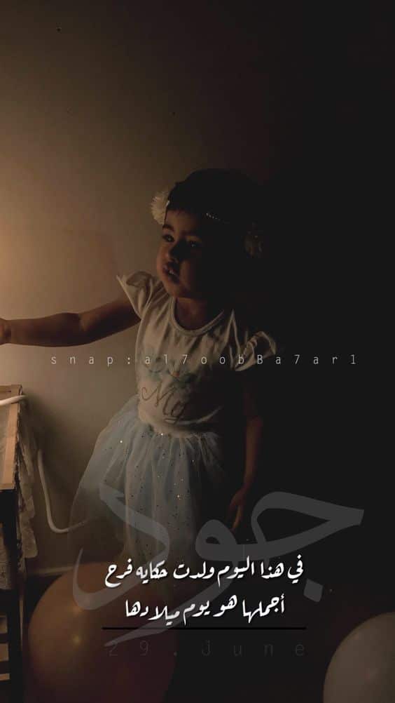 كلمات وصور عيد ميلاد بنتي