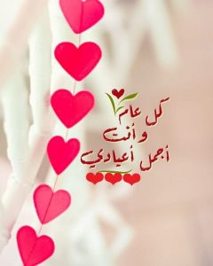 كلمات وصور عيد ميلاد بنتي