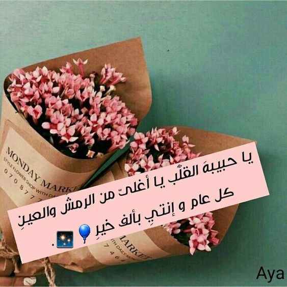 كلمات وصور عيد ميلاد حبيبتي