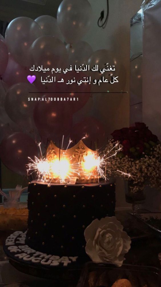 كلمات وصور عيد ميلاد حبيبتي