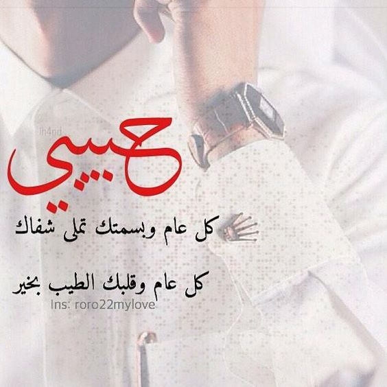 كلمات وصور عيد ميلاد حبيبي