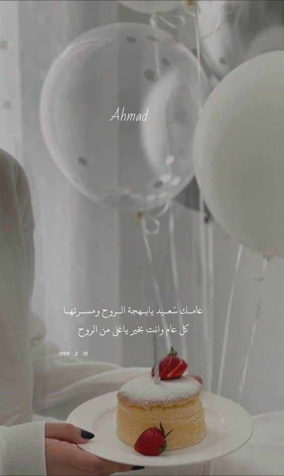 كلمات وصور عيد ميلاد حبيبي