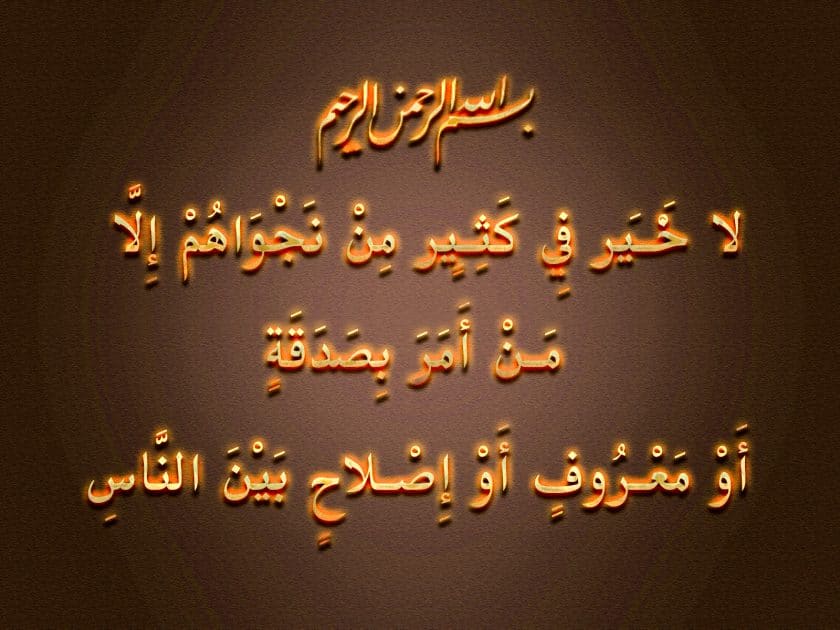 كلمة تقال في الصلح