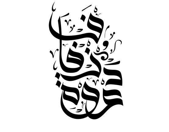 كلمة دعوة مزخرفة للنسخ